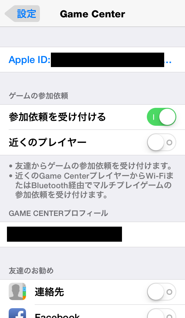 そのやり方は間違っているかも Iphoneのgamecenterで本名を表示しない方法 シンクライヴ